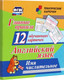 Миниатюра изображения товара Развивающие карточки Учитель-Канц Главные правила. Английский язык. Имя числительное