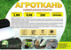 Миниатюра изображения товара Укрывной материал МинскСортСемОвощ Агроткань 100г/м2 1.05x5м (черный/зеленый)