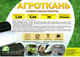 Миниатюра изображения товара Укрывной материал МинскСортСемОвощ Агроткань 70г/м2 1.6x5м (черный)