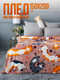 Миниатюра изображения товара Плед PAVLine FREEDom Кот Батон 150x200