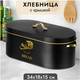 Миниатюра изображения товара Хлебница Elan Gallery С крышкой / 240491 (черный)