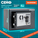 Миниатюра изображения товара Мебельный сейф Daswerk SC-170EL / 291338 (графит)