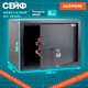 Миниатюра изображения товара Мебельный сейф Daswerk SC-250KL / 291342 (графит)