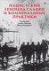 Миниатюра изображения товара Книга Питер Нацистский геноцид славян и колониальные практики (Яковлев Егор и др., твердая обложка)