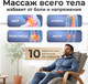 Миниатюра изображения товара Массажное кресло Calmer MS24102303