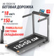 Миниатюра изображения товара Электрическая беговая дорожка UNIX Fit Hi-Tech F4 / TDHTF4G
