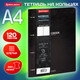 Миниатюра изображения товара Тетрадь Brauberg Vista / 404512 (120л, черный)