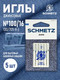 Миниатюра изображения товара Набор игл для бытовой швейной машины Schmetz 130/705H-J Jeans NM100 (5шт)