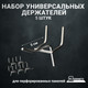Миниатюра изображения товара Комплект крюков для перфорированной панели Kladenets КМ ВСО 4 50 / 1100-889-33