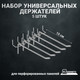 Миниатюра изображения товара Комплект крюков для перфорированной панели Kladenets КМ ВСО 4 150 / 1100-892-33