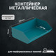 Миниатюра изображения товара Лоток для перфорированной панели Kladenets SBQ121.000.001-00 A M 225x160 / 1100-875-BF