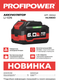 Миниатюра изображения товара Аккумулятор для электроинструмента Profipower MLI1860B / X0042