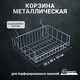 Миниатюра изображения товара Корзина для перфорированной панели Kladenets SBQ416.000.000-02 / 1100-877-33