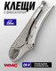 Миниатюра изображения товара Гейферный зажим WMC Tools WMC-614F250 (65862)