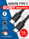 Миниатюра изображения товара Кабель 5bites TC202-612B