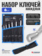 Миниатюра изображения товара Набор ключей Forsage F-50610P (65653)
