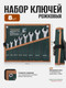 Миниатюра изображения товара Набор ключей RockForce RF-5089P (65659)