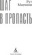 Миниатюра изображения товара Книга Азбука Шаг в пропасть, мягкая обложка (Манчини Рут)