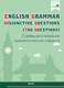 Миниатюра изображения товара Учебное пособие Выснова English Grammar. Disjunctive Questions, мягкая обложка (Русакович Марина)