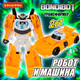 Миниатюра изображения товара Робот-трансформер Bondibon Bondibot / ВВ6615