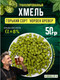 Миниатюра изображения товара Хмель BRAGA.BY Норден Бревер (50г)