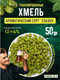 Миниатюра изображения товара Хмель BRAGA.BY Сладэк (50г)