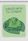 Миниатюра изображения товара Блокнот Listoff Какой лягух ты сегодня? / БСК560382 (60л)