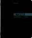 Миниатюра изображения товара Набор предметных тетрадей Brauberg Классика Black / 405162 (12шт)