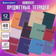 Миниатюра изображения товара Набор предметных тетрадей Brauberg Vibe / 405163 (12шт)