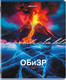 Миниатюра изображения товара Тетрадь предметная Brauberg Классика. Природа. ОБизР / 405094 (48л)