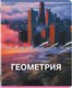 Миниатюра изображения товара Тетрадь предметная Brauberg Классика. Природа. Геометрия / 405087 (48л)