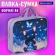 Миниатюра изображения товара Папка-портфель Brauberg Night Catcher / 273301
