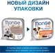 Миниатюра изображения товара Влажный корм для собак Monge Dog Fruit с уткой и апельсином (100г)