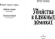 Миниатюра изображения товара Книга Inspiria Убийства в пляжных домиках, мягкая обложка (Боланд Питер)
