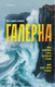 Художественная книга Inspiria Галерна (Камара Рамирес П. 9785042147333) — фото 6