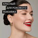 Миниатюра изображения товара Жидкая помада для губ Lavant Manifest Kiss тон 02 (5мл)