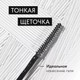 Миниатюра изображения товара Гель для бровей Lavant Моделирующий (4г)