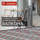 Миниатюра изображения товара Теплый пол электрический Ридан TF-200 7м2
