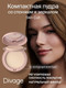 Миниатюра изображения товара Пудра компактная Divage Skin Cult тон 02