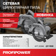 Миниатюра изображения товара Дисковая пила Profipower ДП-185B / E0266