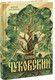 Миниатюра изображения товара Книга МИФ Живой как жизнь, твердая обложка (Чуковский Корней)