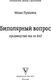 Миниатюра изображения товара Книга АСТ Биполярный вопрос: продвинутый гид по БАР, твердая обложка (Пушкина Маша)