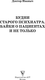 Миниатюра изображения товара Книга АСТ Будни старого психиатра, твердая обложка (Доктор Иваныч)
