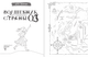Миниатюра изображения товара Раскраска АСТ Волшебник Страны Оз. Арт-раскраска, мягкая обложка (Апаева Алиса)