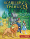 Миниатюра изображения товара Раскраска АСТ Волшебник Страны Оз. Арт-раскраска, мягкая обложка (Апаева Алиса)