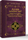 Миниатюра изображения товара Книга АСТ Душа помнит все, твердая обложка (Монок Мария)