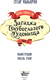Миниатюра изображения товара Книга АСТ Загадка голубоглазого чудовища, твердая обложка (Мальорки Сесар)