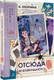 Миниатюра изображения товара Книга АСТ Отсюда не возвращаются, твердая обложка (Озорнина А.)