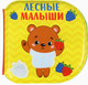 Миниатюра изображения товара Набор игрушек для ванной Крошка Я Лесные приключения / 10780065