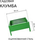 Миниатюра изображения товара Грядка модульная GREENGO Клумба оцинкованная 50x50x15см (ярко-зеленый)